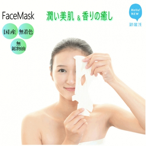 潤い美肌＆香りの癒し効果が欲しい方に 【ＳＰＣ】 フェイスマスク2種セット 「無着色」「無鉱物油」