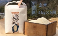 【定期便・全5回】かきがらライスプレミアムコシヒカリ 玄米5kgｘ5回