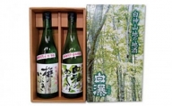 E001 酒 日本酒 セット 2本 × 720ml ( 純米大吟醸 ブナのいぶき & 純米吟醸 白神のめぐみ ) 箱入り