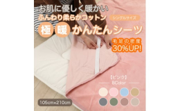 肌に触れるボア部分は100%天然コットン。敏感肌の方も、直接お肌に触れても安心。一日の3分の1の睡眠を、お肌に優しい素材で過ごすことができます。【極暖】の理由通常のかんたんシーツと比べ毛足の密度を30