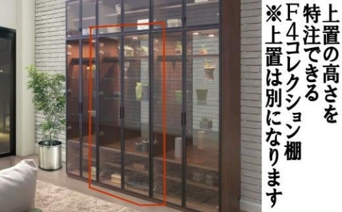 ヴァール 60cm幅 アルミ枠ガラス戸コレクション収納棚 445701 - 福岡県大川市