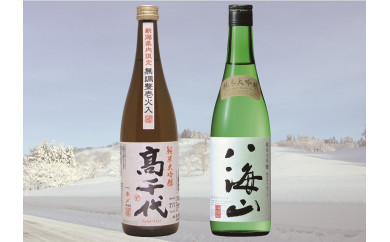 純米大吟醸飲み比べセット(720ml×2本)【八海山 高千代 純米大吟醸 飲み比べ 四合瓶 2本 セット 日本酒 720ml 新潟 地酒 厳選 晩酌 熱燗 お酒 酒 さけ お中元 お歳暮 贈答】 446293 - 新潟県南魚沼市