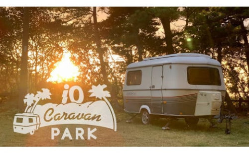 【硫黄島】常設キャンピングトレーラーでグランピング宿泊券 446742 - 鹿児島県三島村