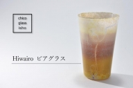 Hiwairo　ビアグラス（1脚）〈ガラス ビアグラス グラス コップ おしゃれ 工芸品 食器 日用品〉