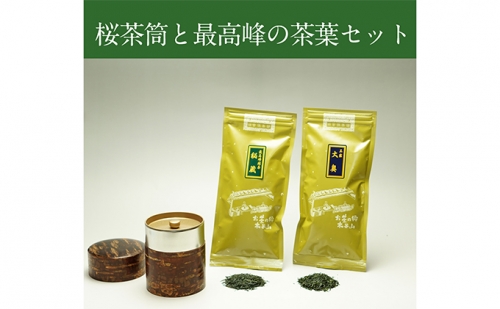 桜皮茶筒と最高峰煎茶と玉露のセット　宇治茶の木谷製茶場