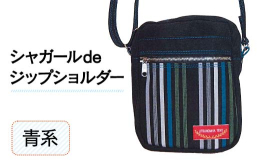 ＴＥＩＪＩＮのシャガール生地を使用して、とっても軽くて丈夫なショルダーバッグをつくりました。撥水加工もされており、街歩きや海外旅行にもおすすめです！【内容】縦23cm×横18cm×マチ8cm 約250