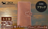 本革製手帳型iPhoneカバー（iphone7・iphone8用）　ブラック F6L-222