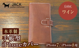 iphone7/8共通専用シリコンケース付きで、撮影レンズ部分には穴を開けていますのでそのまま撮影が可能です。革は環境にやさしい植物タンニンで鞣された国産牛ヌメ革を使用し手縫いで縫製しています。使って