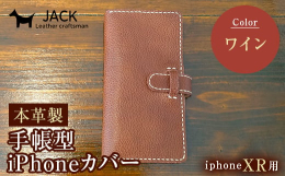 i Phone XR専用シリコンケース付きで、撮影レンズ部分には穴を開けていますのでそのまま撮影が可能です。革は環境にやさしい植物タンニンで鞣された国産牛ヌメ革を使用し手縫いで縫製しています。使ってい