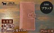 本革製手帳型iPhoneカバー（iphone11用）　ブラック F6L-262