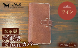 i Phone11専用シリコンケース付きで、撮影レンズ部分には穴を開けていますのでそのまま撮影が可能です。革は環境にやさしい植物タンニンで鞣された国産牛ヌメ革を使用し手縫いで縫製しています。使っていく