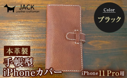 i Phone11Pro専用シリコンケース付きで、撮影レンズ部分には穴を開けていますのでそのまま撮影が可能です。革は環境にやさしい植物タンニンで鞣された国産牛ヌメ革を使用し手縫いで縫製しています。使っ