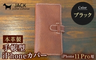 本革製手帳型iPhoneカバー（iPhone11 Pro用）　ブラック F6L-268
