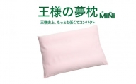 AA011　王様の夢枕 ミニ （ピンク）一回り小さい超極小ビーズ枕【500202】