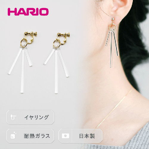 HARIO イヤリング「カナデ」シリーズ［HAA-K-003E］｜耐熱 ガラス アクセサリー ハリオ ランプワークファクトリー 職人 繊細 フォーマル カジュアル きれいめ おしゃれ 20代 30代 40代 _BD85 44947 - 茨城県古河市