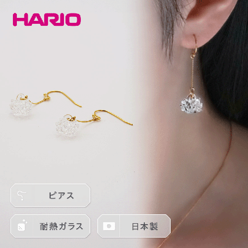 HARIO ピアス「シロツメクサ」シリーズ［HAP-C-004］ ｜耐熱 ガラス アクセサリー ハリオ ランプワークファクトリー 職人 繊細 フォーマル カジュアル きれいめ おしゃれ 20代 30代 40代 _BD87 44975 - 茨城県古河市
