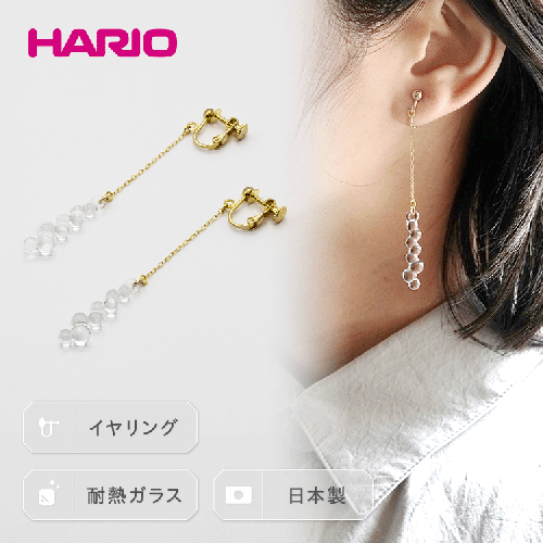 HARIO イヤリング「グロス」シリーズ［HAW-G-003E］ ｜耐熱 ガラス アクセサリー ハリオ ランプワークファクトリー 職人 繊細 フォーマル カジュアル きれいめ おしゃれ 20代 30代 40代 _BD94 44978 - 茨城県古河市