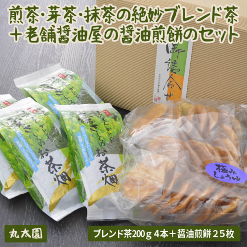 煎茶・芽茶・抹茶の絶妙ブレンド茶200ｇ４本＋老舗醤油屋の醤油煎餅のセット | お茶 800グラム 小分け 茶 緑茶 茶葉 日本茶 煎茶 さしま茶 猿島茶 せんべい セット 取り寄せ お取り寄せ  贈答 贈り物 プレゼント ギフト お中元 お歳暮　 茨城県 古河市 直送 農家直送 産地直送 送料無料 _BF11 44982 - 茨城県古河市