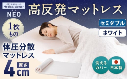 今お使いのベッドや、敷き布団の上にプラス1枚敷くだけで、寝心地アップ。選べるサイズはシングル〜キングサイズまでとサイズ展開も豊富です。弾力のある高反発ウレタンを使用しているので、弾むような感触で寝返り