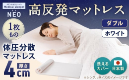 今お使いのベッドや、敷き布団の上にプラス1枚敷くだけで、寝心地アップ。選べるサイズはシングル〜キングサイズまでとサイズ展開も豊富です。弾力のある高反発ウレタンを使用しているので、弾むような感触で寝返り