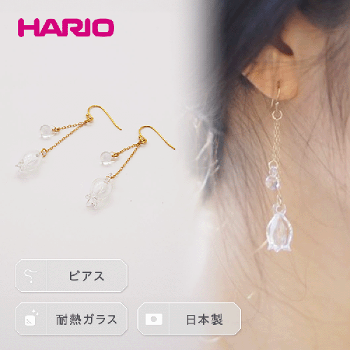 HARIO ピアス「リリー」シリーズ［HAP-L-002］ ｜耐熱 ガラス アクセサリー ハリオ ランプワークファクトリー 職人 繊細 フォーマル カジュアル きれいめ おしゃれ 20代 30代 40代 _BD90 45003 - 茨城県古河市