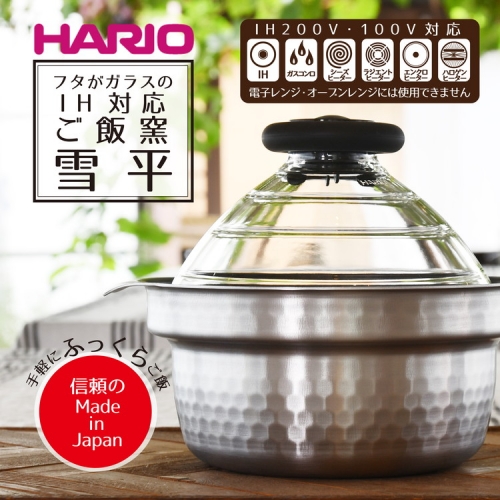 HARIO]YUKIHIRA IH Stainless Steel Rice Cooker GIS-200 