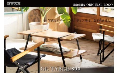 【鎌倉天幕】 テーブル GL TABLE 800(KTM-T80) 450498 - 神奈川県鎌倉市
