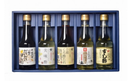 お料理の好きな方への贈り物や、自分へのお取り寄せとして人気です。庄分酢でも人気の調味酢が勢揃いしました！簡単で便利な万能調味酢の5本セットです。【だいだいぽん酢】遺伝子組換え原料や添加物は一切使用せず