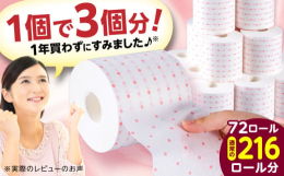 シングルなのにやわらかい、3倍長持ちの高級トイレットペーパー水分を吸収してもボロボロになりにくいので、ウォシュレットにも最適です。紙粉が出にくいので、ハウスダストに敏感な方にも安心♪暗くなりがちな空間