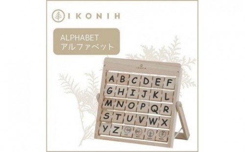 IKONIH　Alphabet　アイコニー　アルファベット 451794 - 兵庫県神戸市