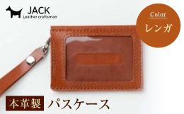 ハンドメイドの定期入れ（パスケース）。カードポケット付き。定期入れと、カードポケットが一体になったパスケースです。開閉可能なストラップ付き。革は環境にやさしい植物タンニンで鞣された国産牛ヌメ革を使用し