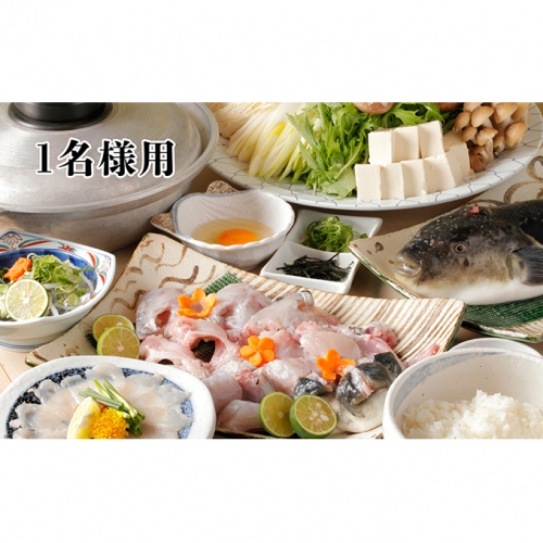 活とらふぐてっちりコース お食事券(1名様用)