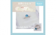 【Crystal Aqua Blue】Moana　ベビーリング　オリジナルオーダー刻印入り