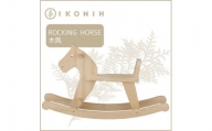 桧のおもちゃ　アイコニー　木馬 IKONIH　Rocking　horse