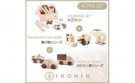 桧のおもちゃ　アイコニー　アクティブセット　(働く車シリーズ・乗り物シリーズ・大工セット） IKONIH　Activeset Set