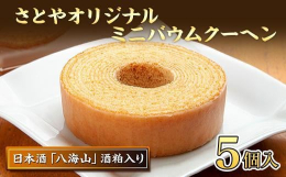 さとやのお菓子は、日本酒や酒粕など魚沼の恵みをたっぷり加えた、新しい味わいばかり。一つひとつの素材や味を吟味し、試行錯誤を重ねて独自に生み出した魚沼ならではのお菓子です。工房も店舗と一緒。職人の思いと