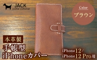 本革製手帳型iPhoneカバー （iPhone12・iPhone12Pro用）【カラー：ブラウン】 F6L-304
