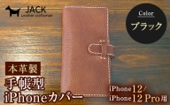 本革製手帳型iPhoneカバー （iPhone12・iPhone12Pro用）【カラー：ブラック】 F6L-306