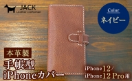 本革製手帳型iPhoneカバー （iPhone12・iPhone12Pro用）【カラー：ネイビー】 F6L-308