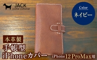本革製手帳型iPhoneカバー （iPhone12ProMax用）【カラー：ネイビー】 F6L-314
