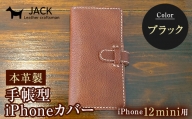 本革製手帳型iPhoneカバー （iPhone12mini用）【カラー：ブラック】 F6L-318
