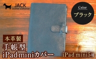 本革製手帳型iPad miniカバー （iPad mini5用）【カラー：ブラック】 F6L-330