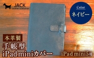 本革製手帳型iPad miniカバー （iPad mini5用）【カラー：ネイビー】 F6L-332