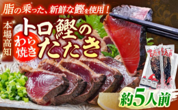 多田水産は高知で初めて真空パックでのカツオのたたき配送を始めた、産地直送のパイオニア。1986年から「鰹タタキの真空パック」を高知県下で初めて商品化し産地直送をしております。昔から土佐のカツオのたたき