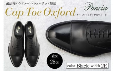 革靴 キャップトゥオックスフォード（ハンドソーン・ウェルテッド製法／博多製造）サイズ：25ｃｍ