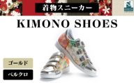 着物スニーカー KIMONO SHOES|HeWhoMeひふみTOKYO (サイズ:22.0cm、デザイン:ベルクロ、カラー:ゴールド)