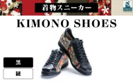 着物スニーカー KIMONO SHOES|HeWhoMeひふみTOKYO (サイズ:24.5cm、デザイン:紐、カラー:黒)