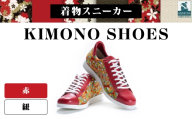 着物スニーカー KIMONO SHOES|HeWhoMeひふみTOKYO (サイズ:24.5cm、デザイン:紐、カラー:赤)