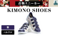 着物スニーカー KIMONO SHOES|HeWhoMeひふみTOKYO (サイズ:24.5cm、デザイン:ベルクロ、カラー:紫)