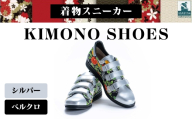 着物スニーカー KIMONO SHOES|HeWhoMeひふみTOKYO (サイズ:25.5cm、デザイン:ベルクロ、カラー:シルバー)